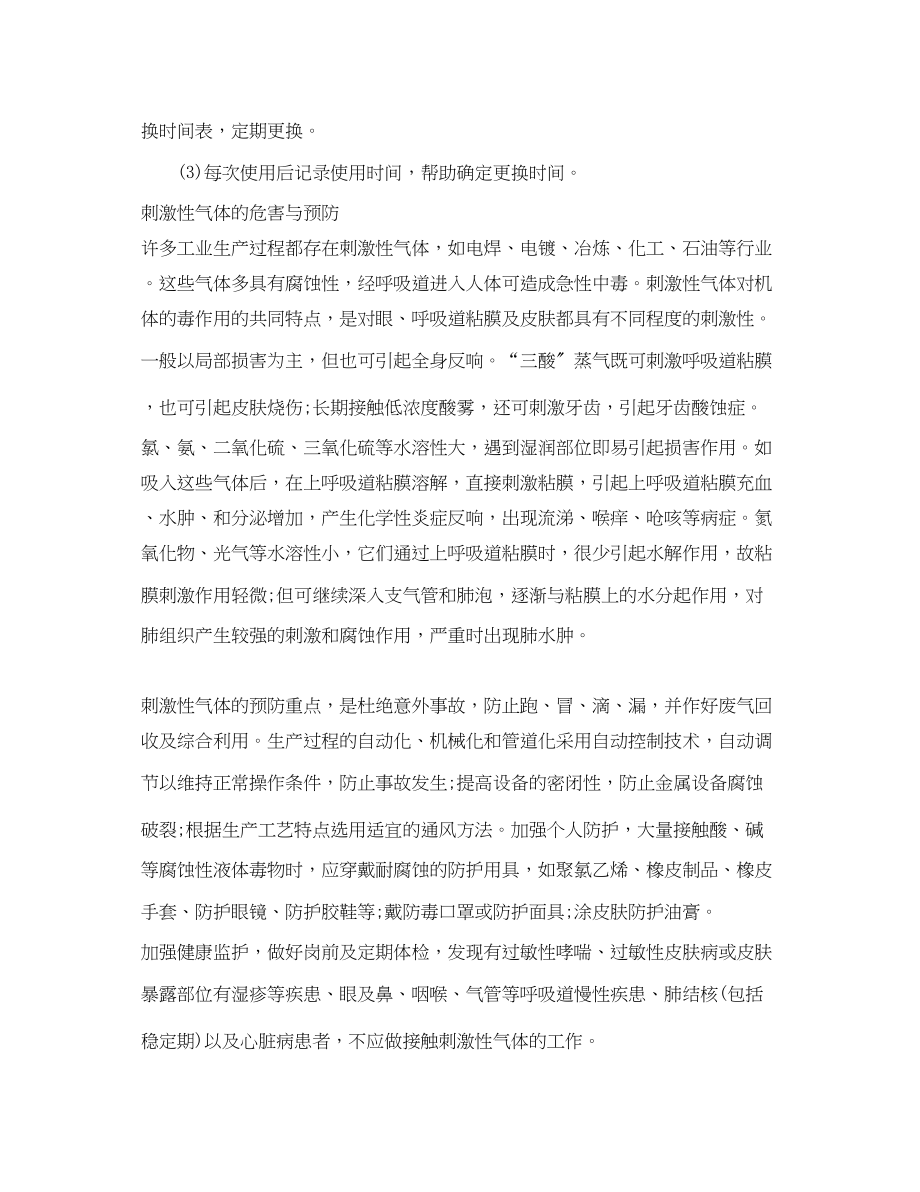 2023年刺激性气味抑制措施.docx_第3页