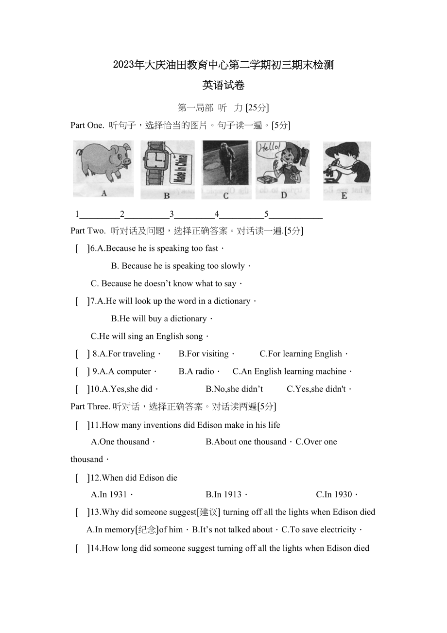 2023年大庆油田教育中心第二学期初三期末检测初中英语.docx_第1页