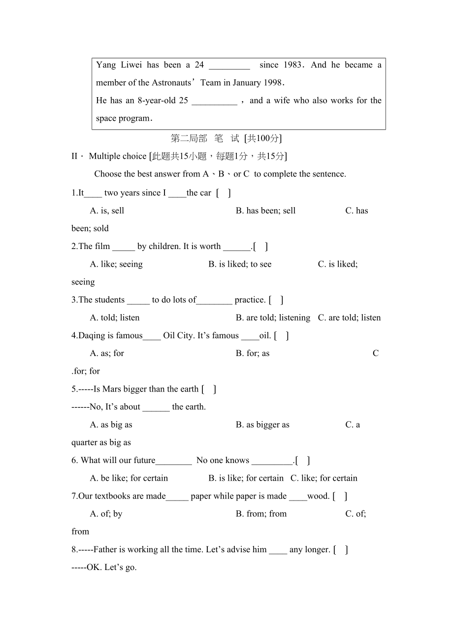 2023年大庆油田教育中心第二学期初三期末检测初中英语.docx_第3页