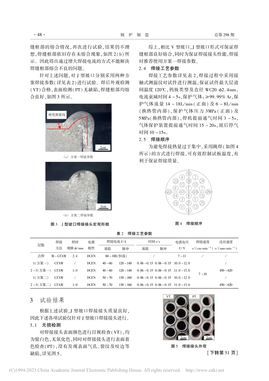 TA2管子管板自动TIG焊工艺研究_高成龙.pdf_第3页