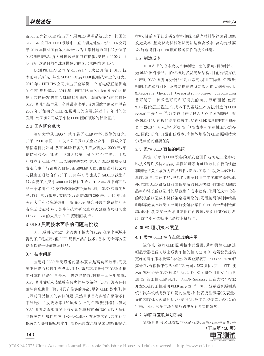 OLED照明技术研究进展综述_项兴焜.pdf_第2页