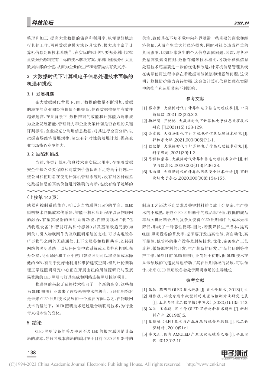 OLED照明技术研究进展综述_项兴焜.pdf_第3页