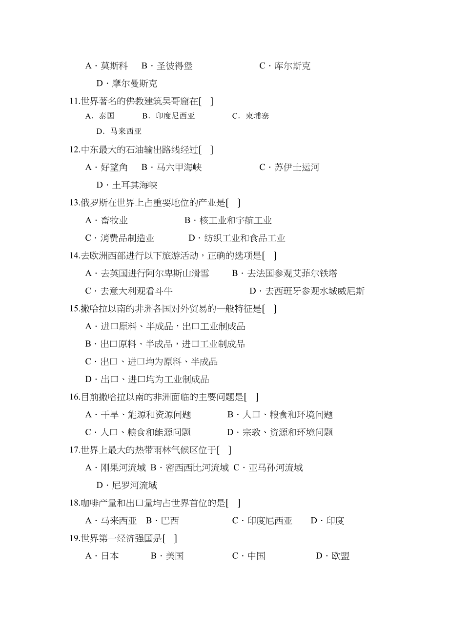 2023年大庆油田教育中心第二学期初一期末考试初中地理.docx_第2页