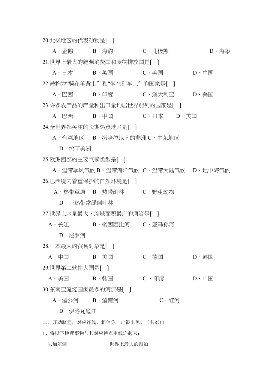 2023年大庆油田教育中心第二学期初一期末考试初中地理.docx_第3页