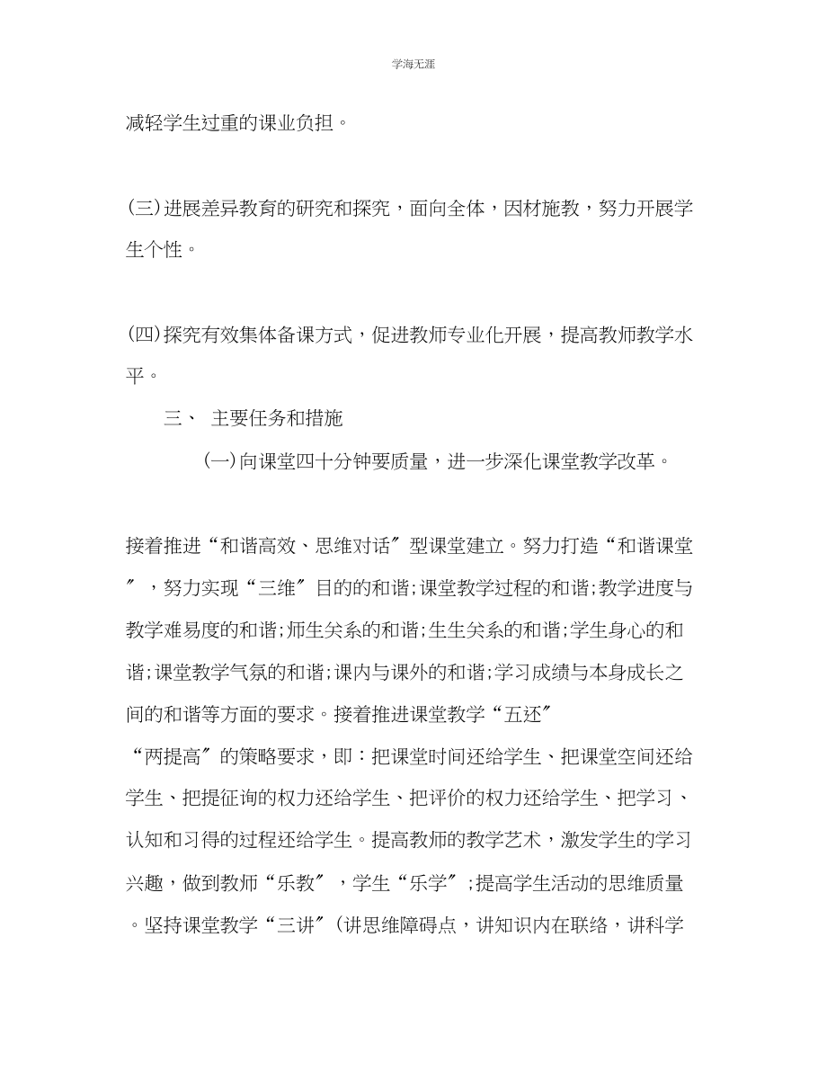 2023年初二生物学教师工作计划2范文.docx_第2页