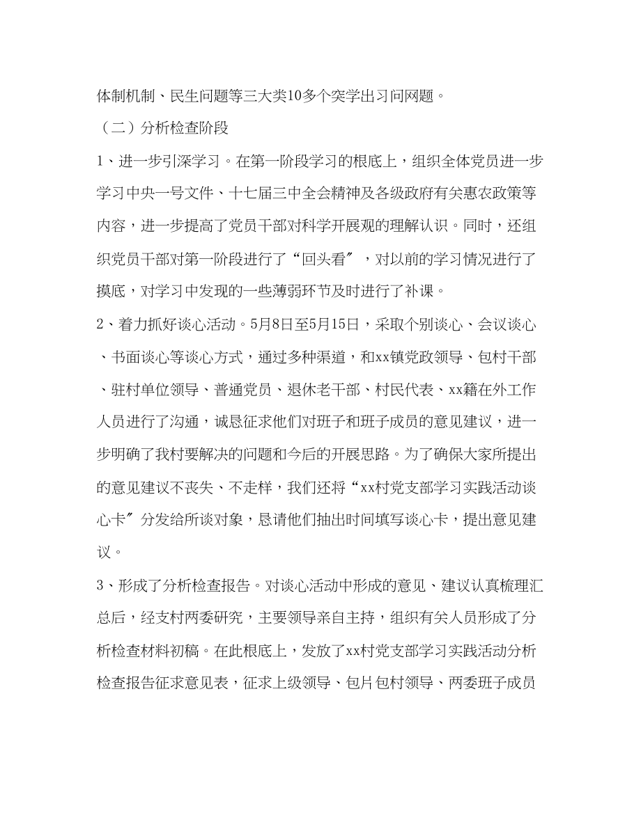 2023年村党支部深入学习实践科学发展观活动试点工作总结范文.docx_第3页