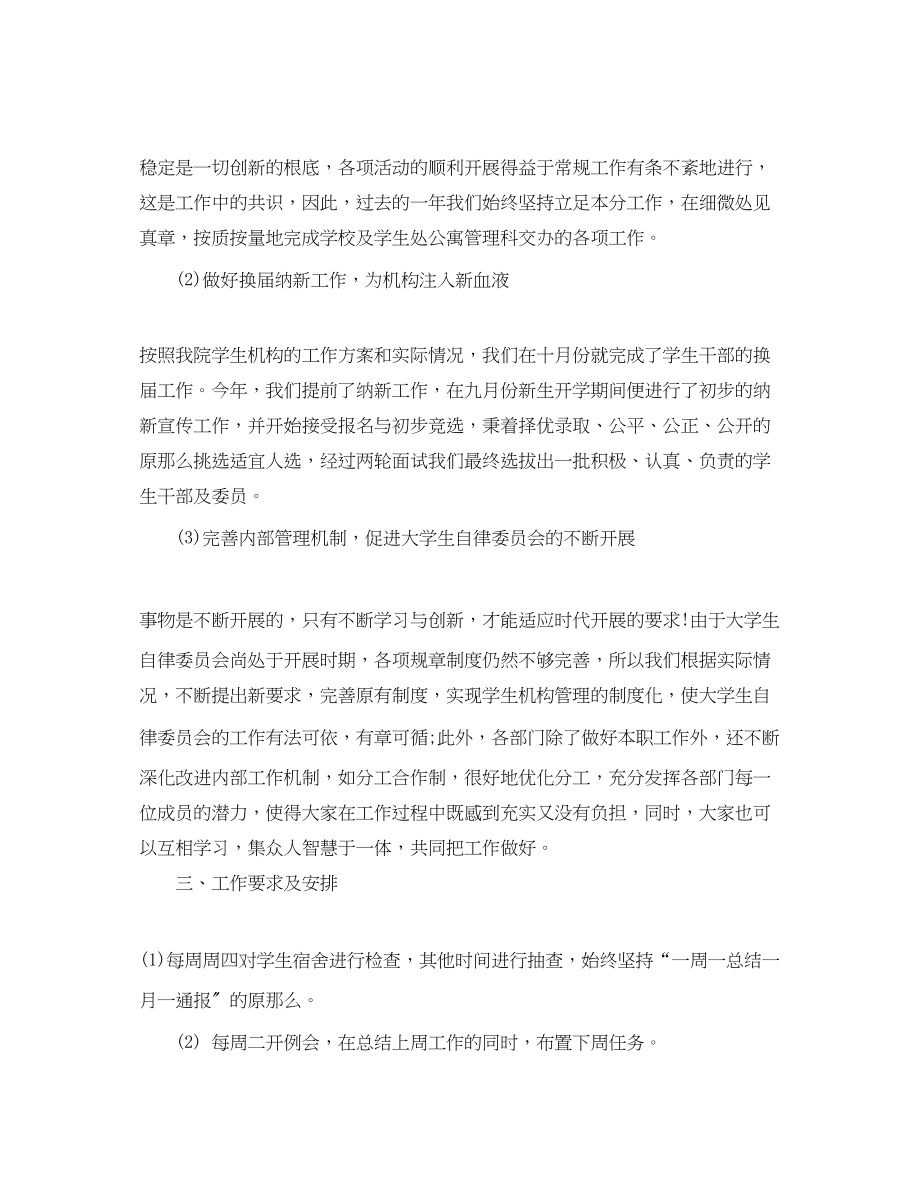 2023年大学生自律委员会办公室终工作总结范文.docx_第2页