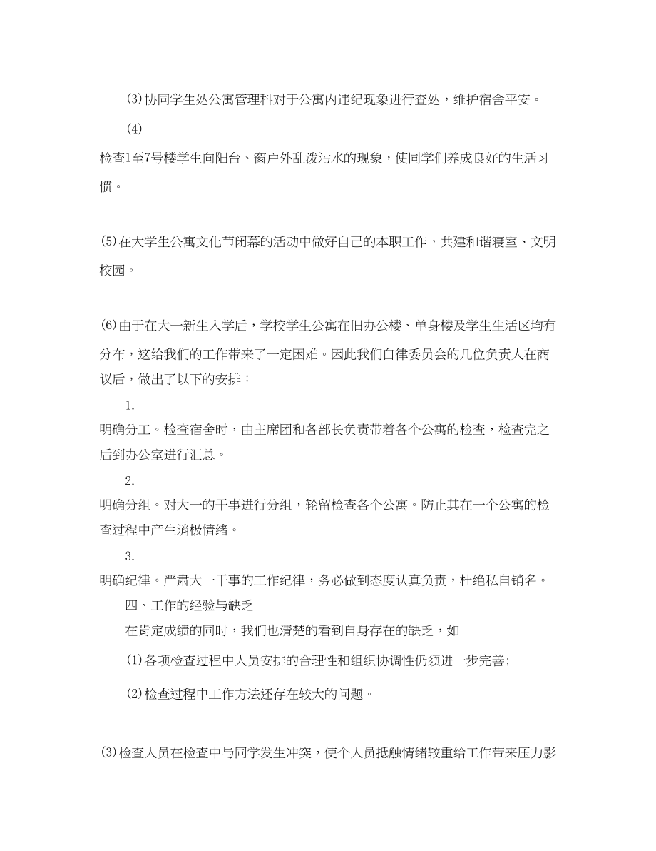 2023年大学生自律委员会办公室终工作总结范文.docx_第3页