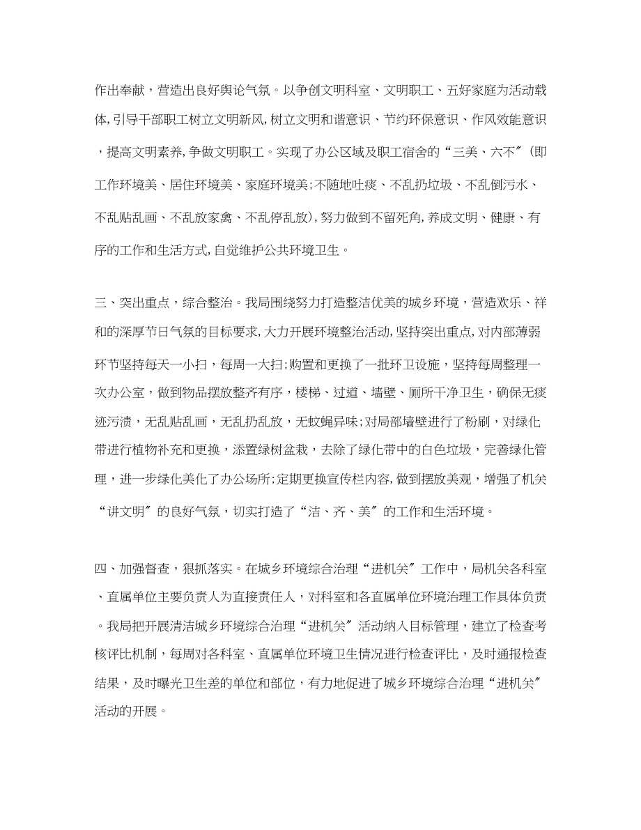 2023年城乡环境综合治理进机关活动情况工作总结报告范文2.docx_第2页