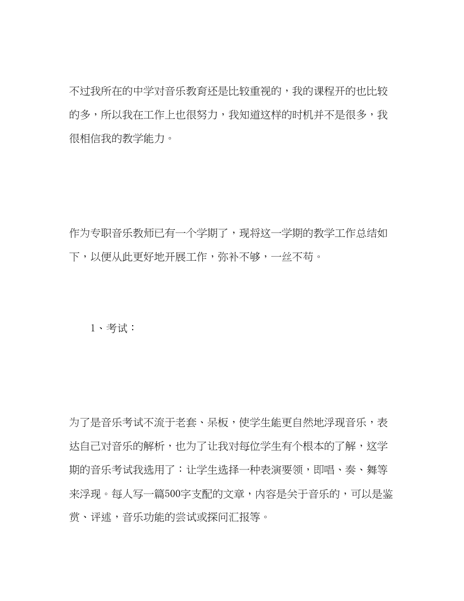 2023年初中音乐教师度考核个人总结范文.docx_第2页