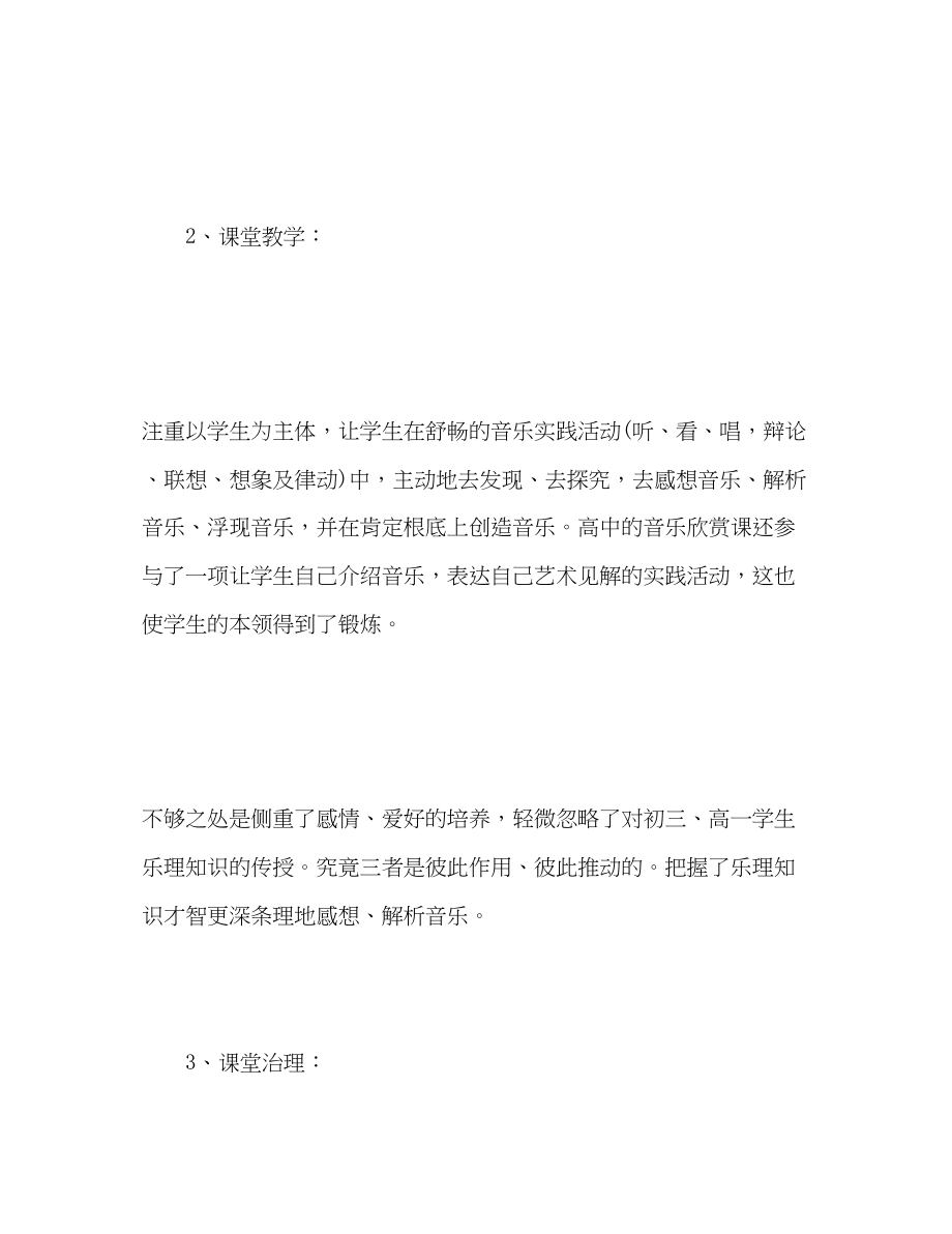 2023年初中音乐教师度考核个人总结范文.docx_第3页