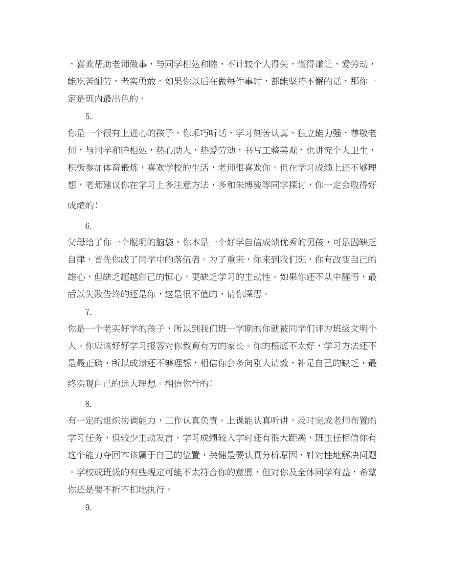 2023年初中班主任对学生的评语.docx_第2页