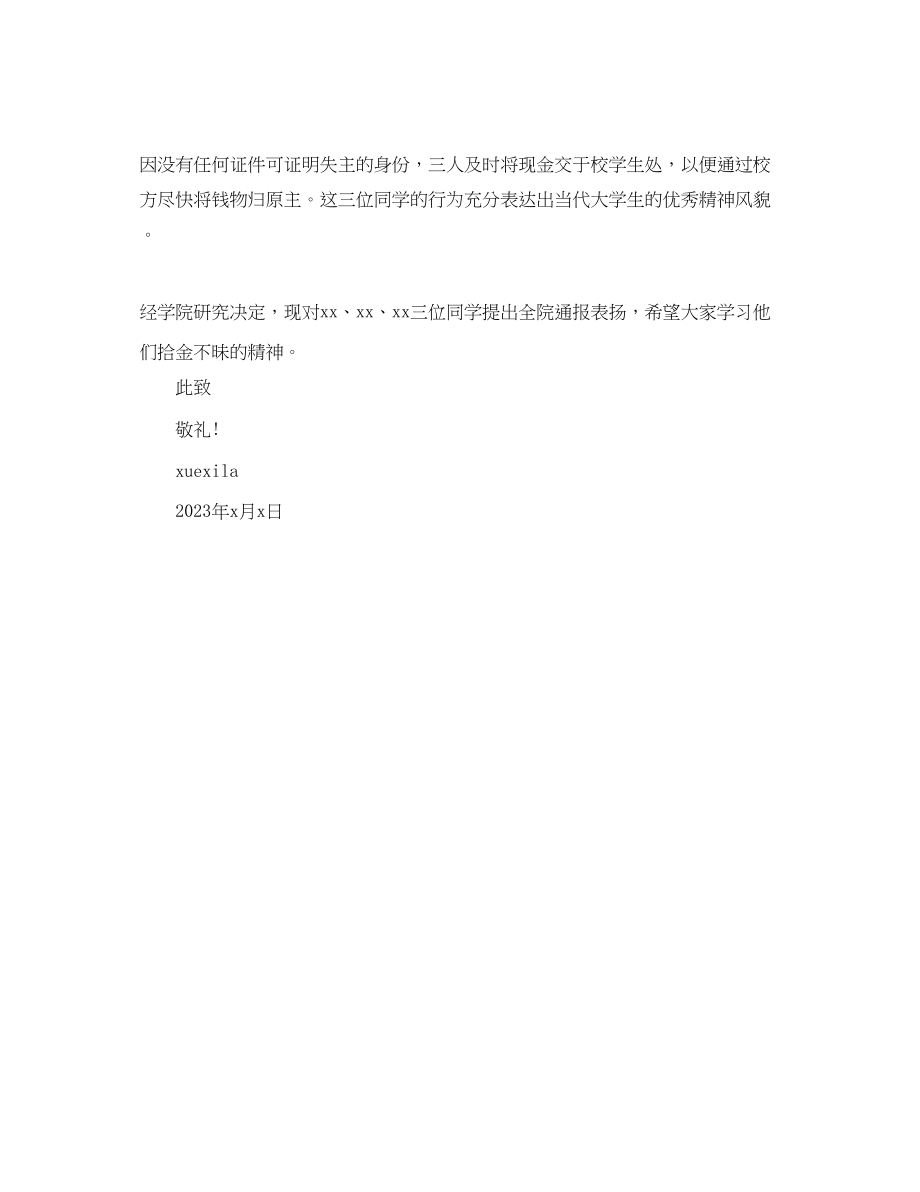 2023年大学生表扬信范文.docx_第3页