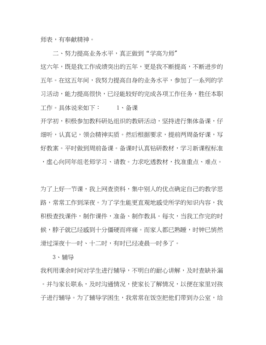 2023年初中数学教师期末工作总结三篇范文.docx_第2页