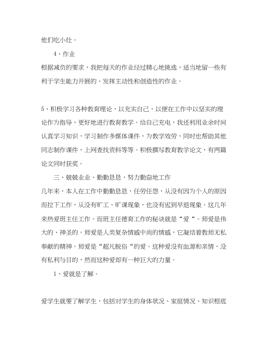 2023年初中数学教师期末工作总结三篇范文.docx_第3页