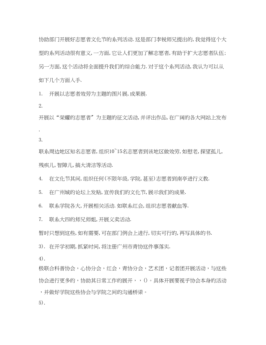 2023年大学社工委员新学期工作计划范文.docx_第2页