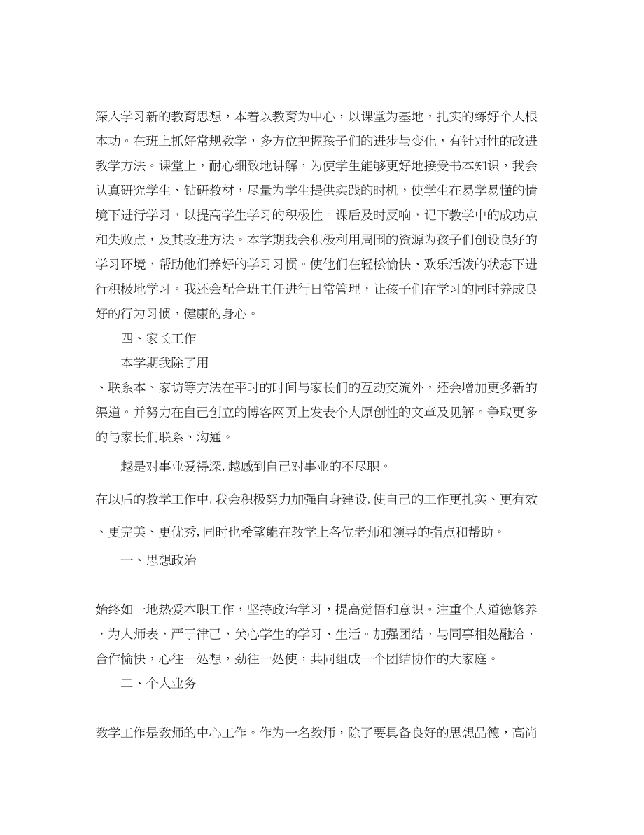 2023年春季小学教师新学期计划范文.docx_第2页