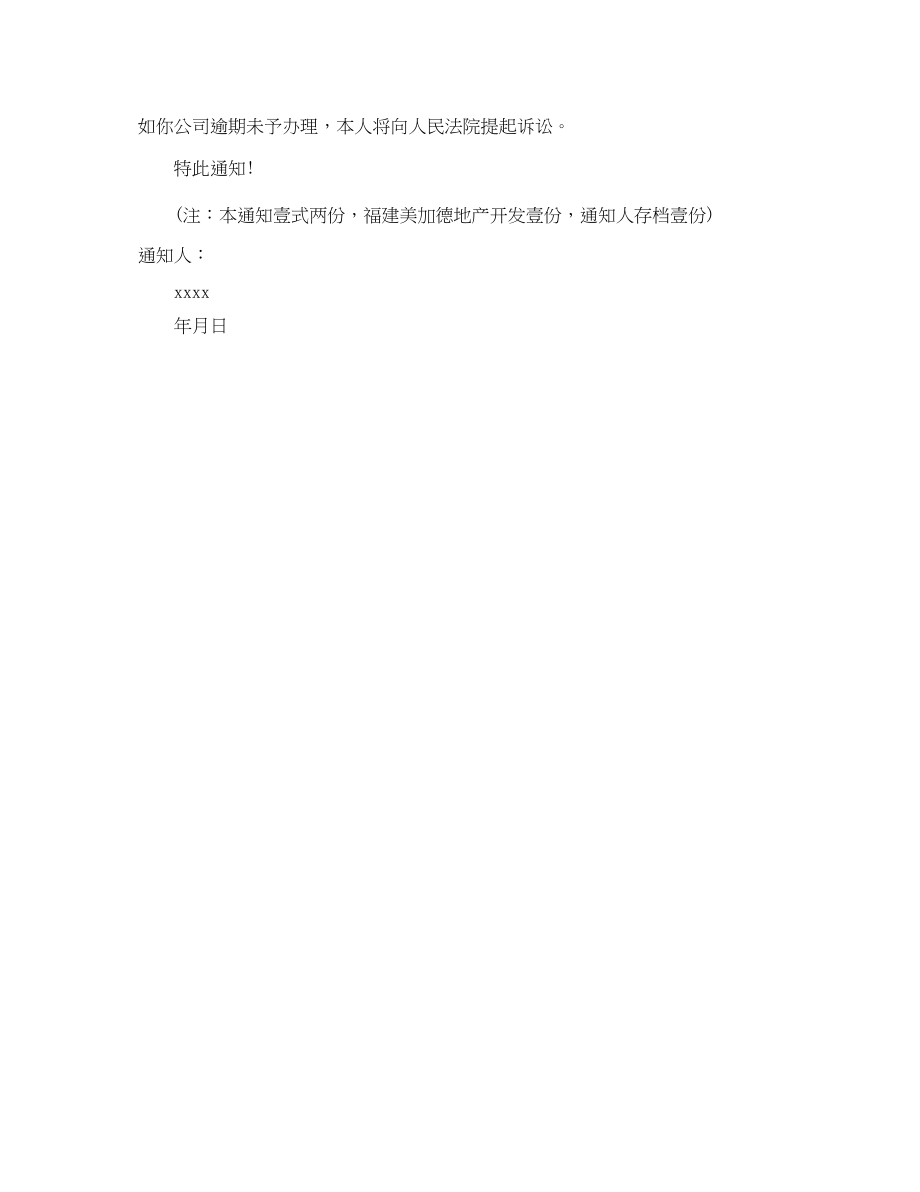 2023年承租人解除租房合同通知书.docx_第3页