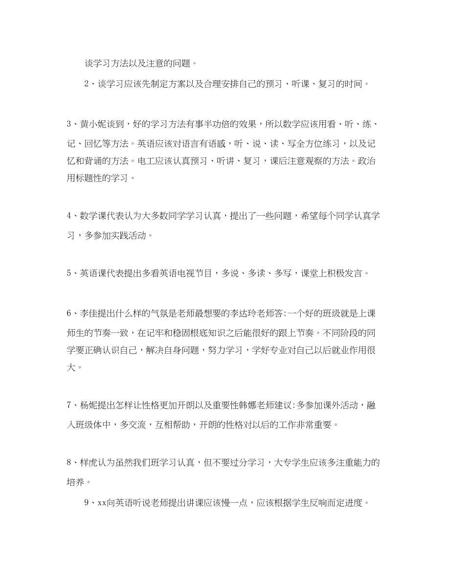 2023年大学主题班会集锦.docx_第2页