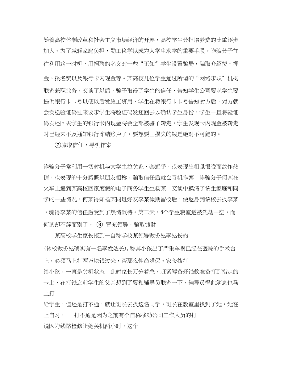 2023年大学生防骗措施.docx_第3页