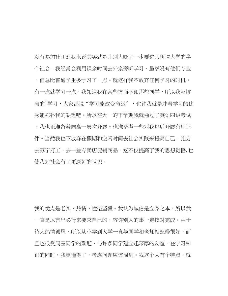 2023年大学本科毕业生自我总结2范文.docx_第2页