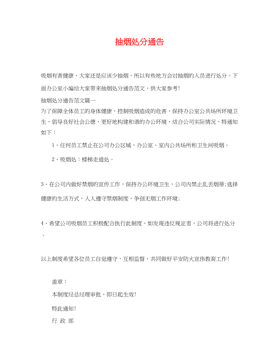 2023年抽烟处罚通告2.docx_第1页