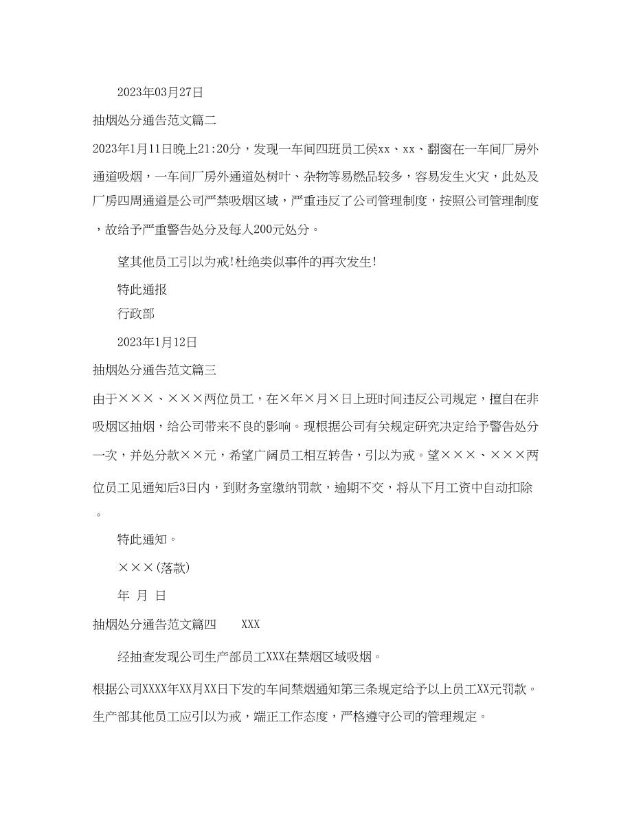 2023年抽烟处罚通告2.docx_第2页