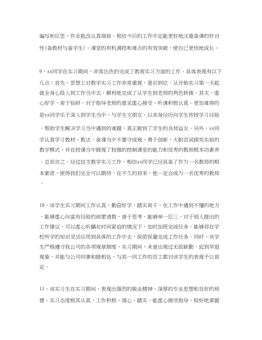 2023年大学班主任毕业评语.docx_第3页