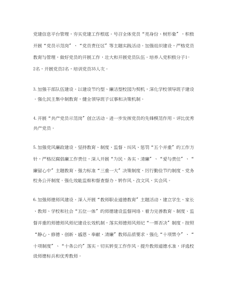 2023年大学生党支部工作计划样本ppt范文.docx_第2页