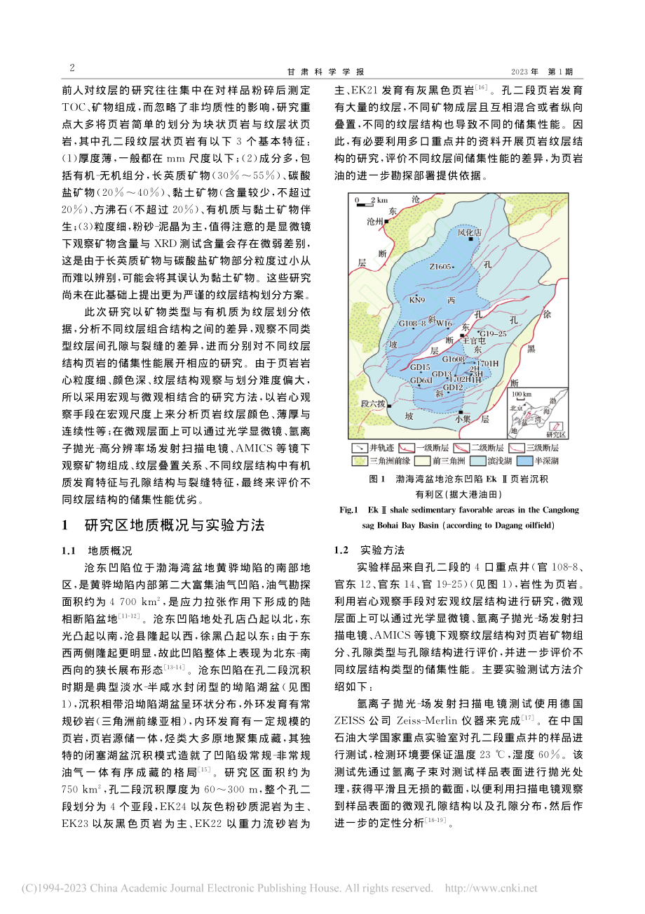 沧东凹陷孔二段页岩纹层结构类型及其对储集性能的影响_宋斯宇.pdf_第2页