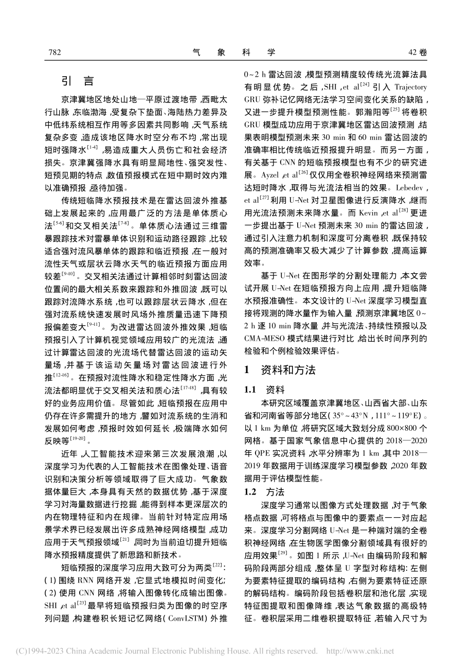 U-Net模型在京津冀临近降水预报中的应用和检验评估_徐成鹏.pdf_第2页