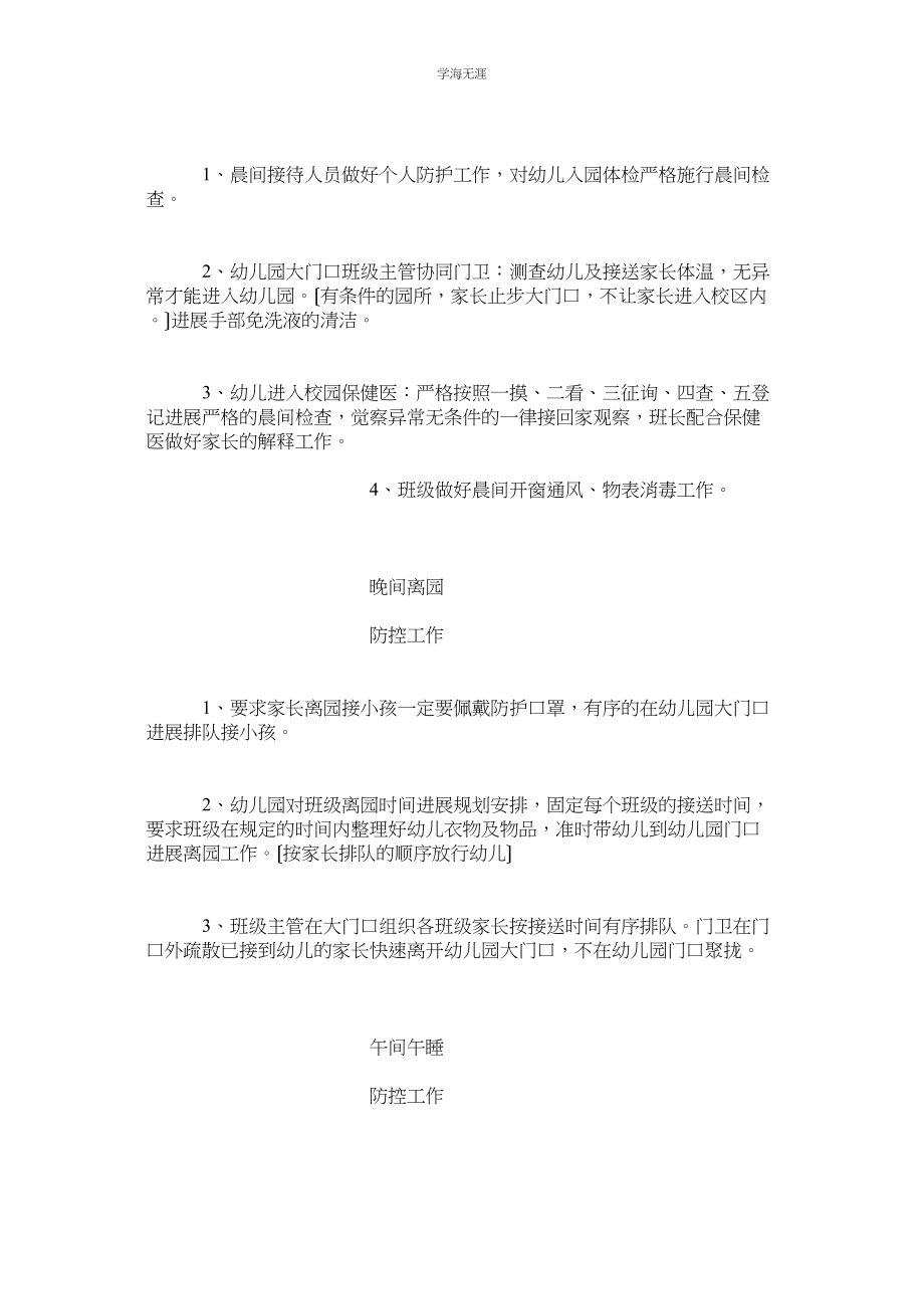 2023年春季开ۥ学准备工作方案范文.docx_第2页