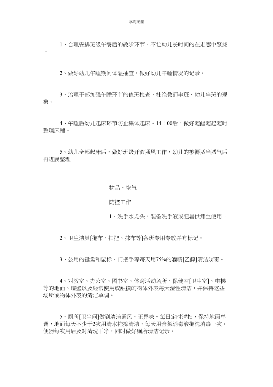 2023年春季开ۥ学准备工作方案范文.docx_第3页