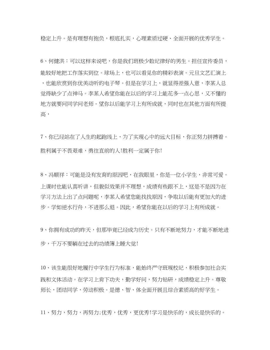 2023年初中生通知书教师评语.docx_第2页