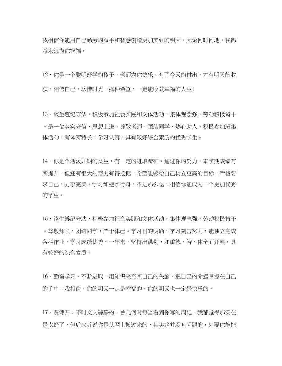 2023年初中生通知书教师评语.docx_第3页