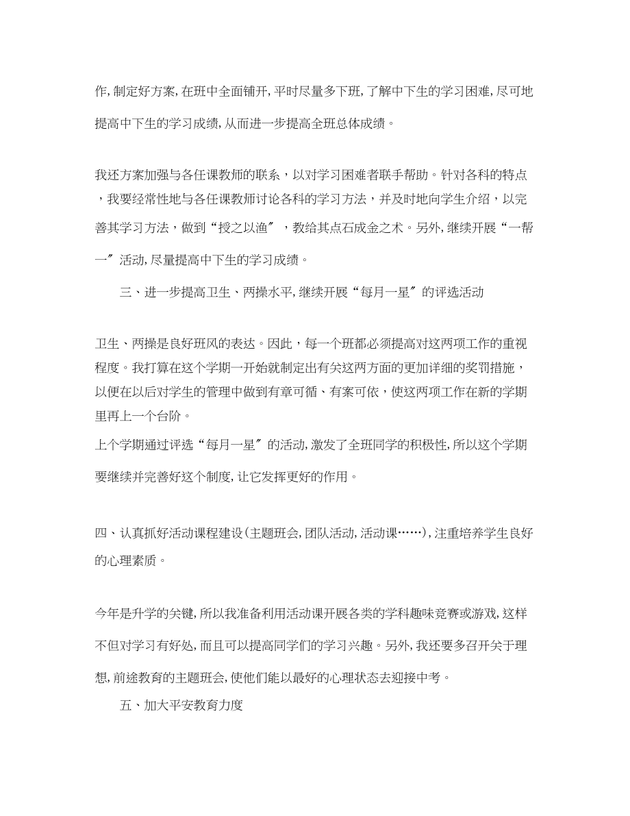 2023年初中班主任工作计划优秀精选范文.docx_第2页