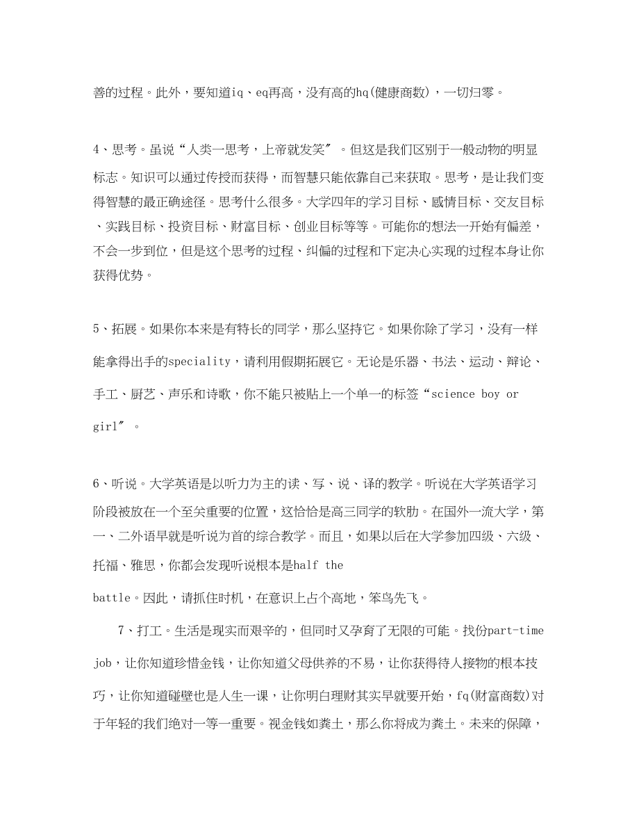 2023年大学生暑假计划2范文.docx_第2页