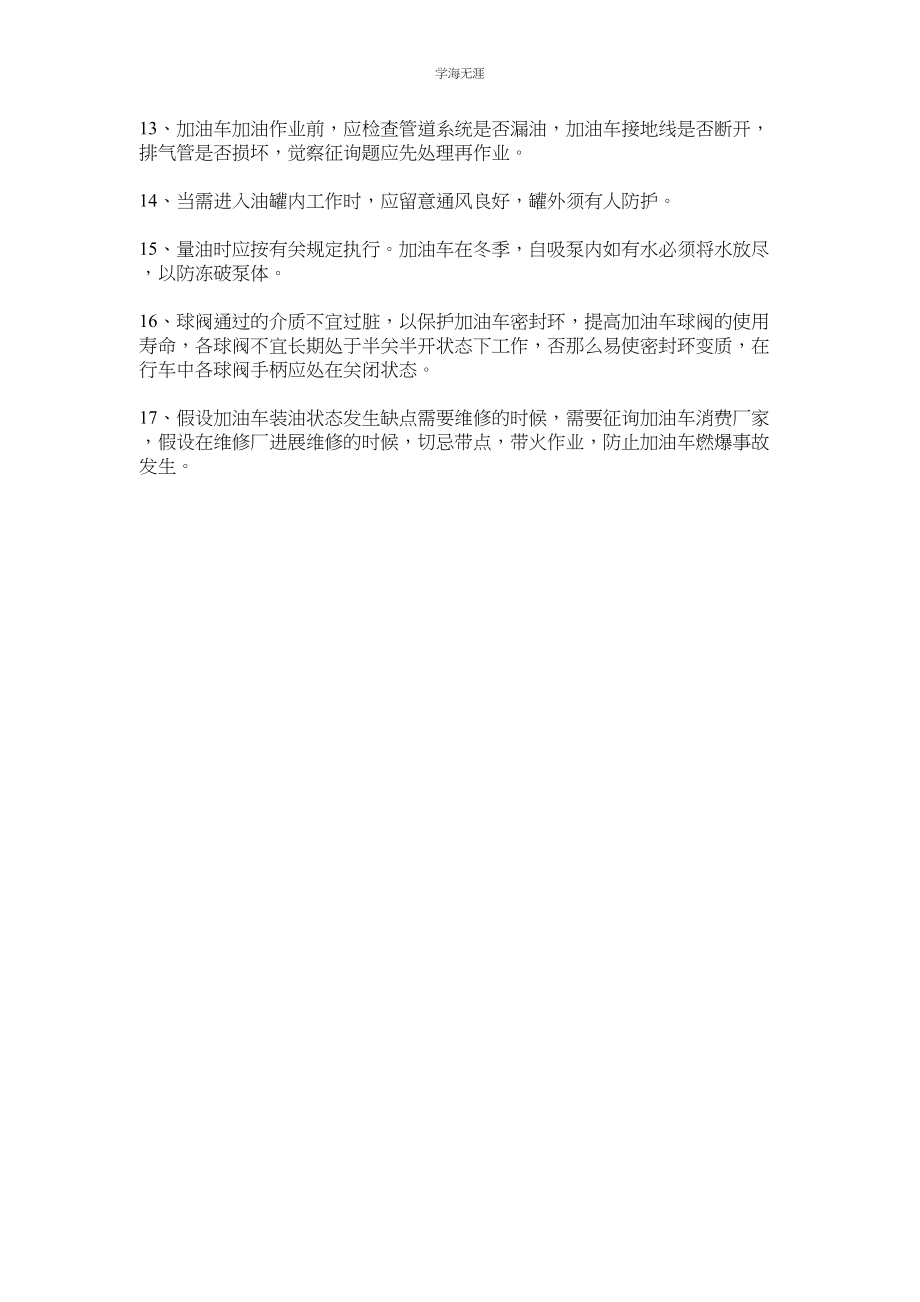 2023年车队加油车管理办法范文.docx_第2页