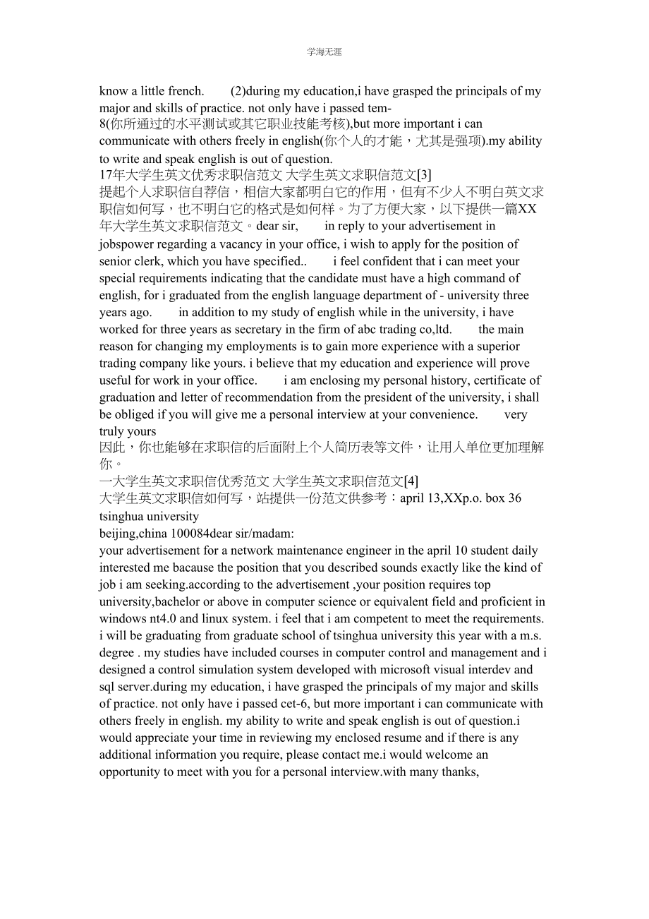 2023年大学生英文求职信4篇3范文.docx_第2页