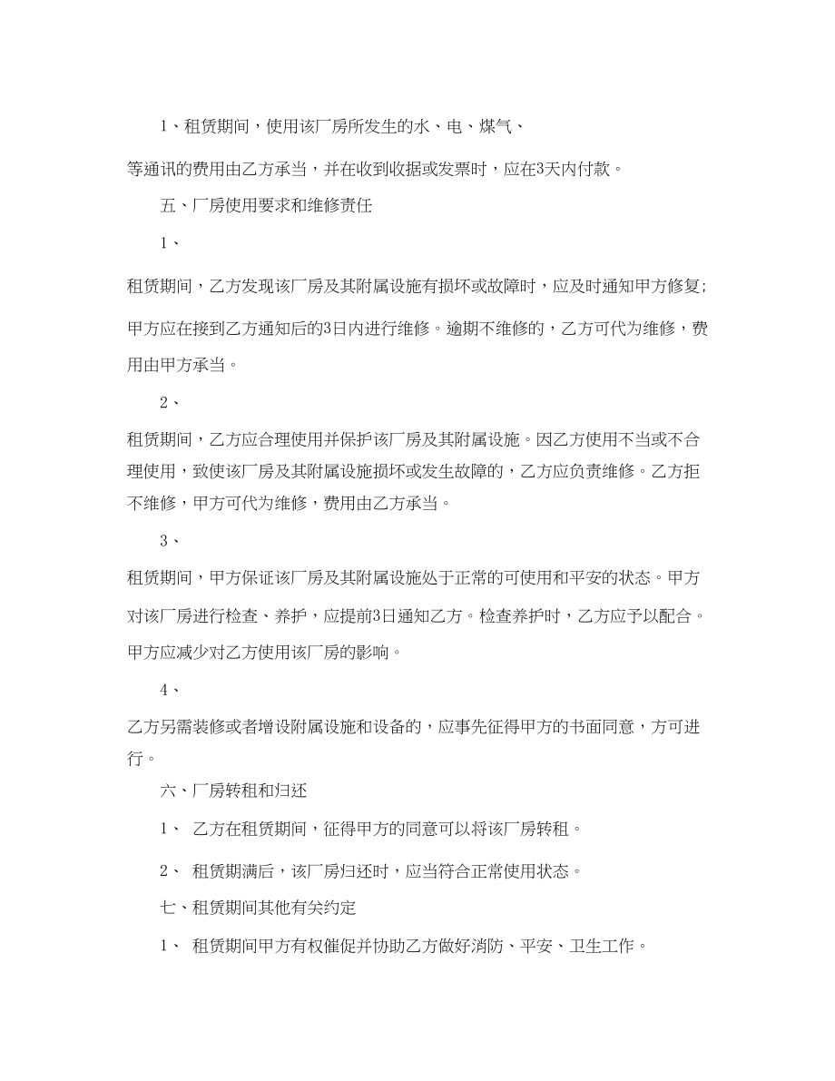 2023年厂房出租合同书.docx_第2页