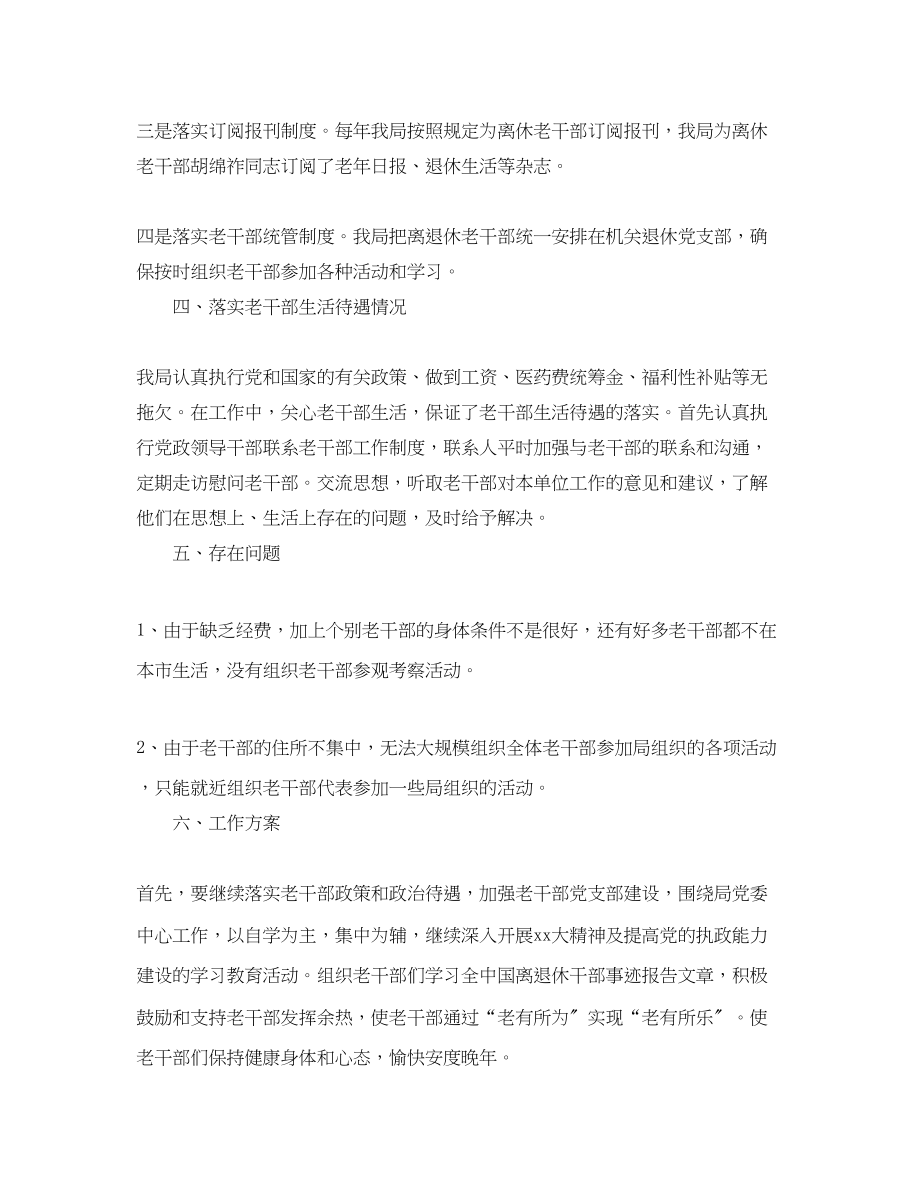 2023年城乡规划局老干部工作总结及计划范文.docx_第2页