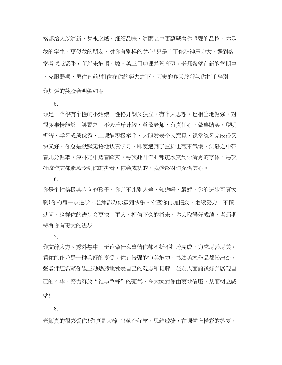 2023年初生综合性评语2.docx_第2页