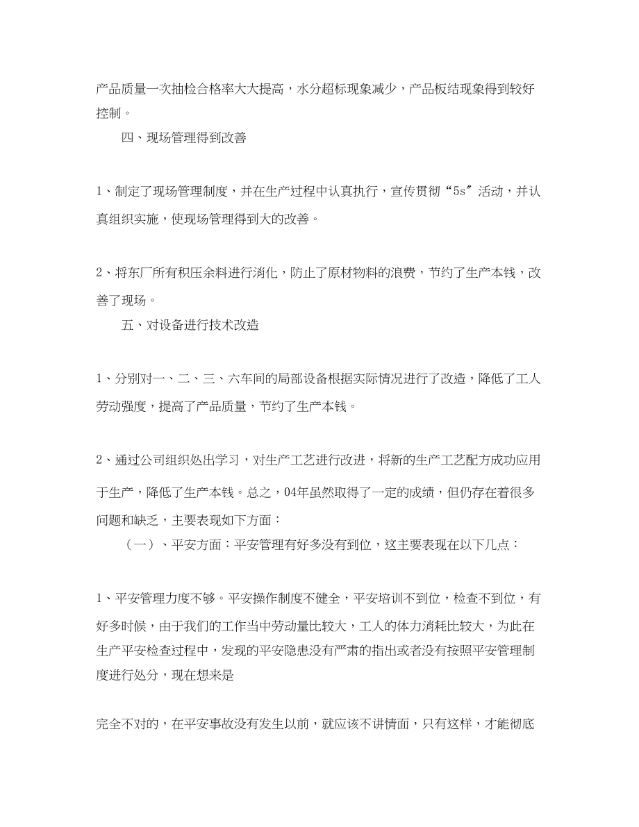 2023年车间班长个人终总结三篇范文.docx_第2页