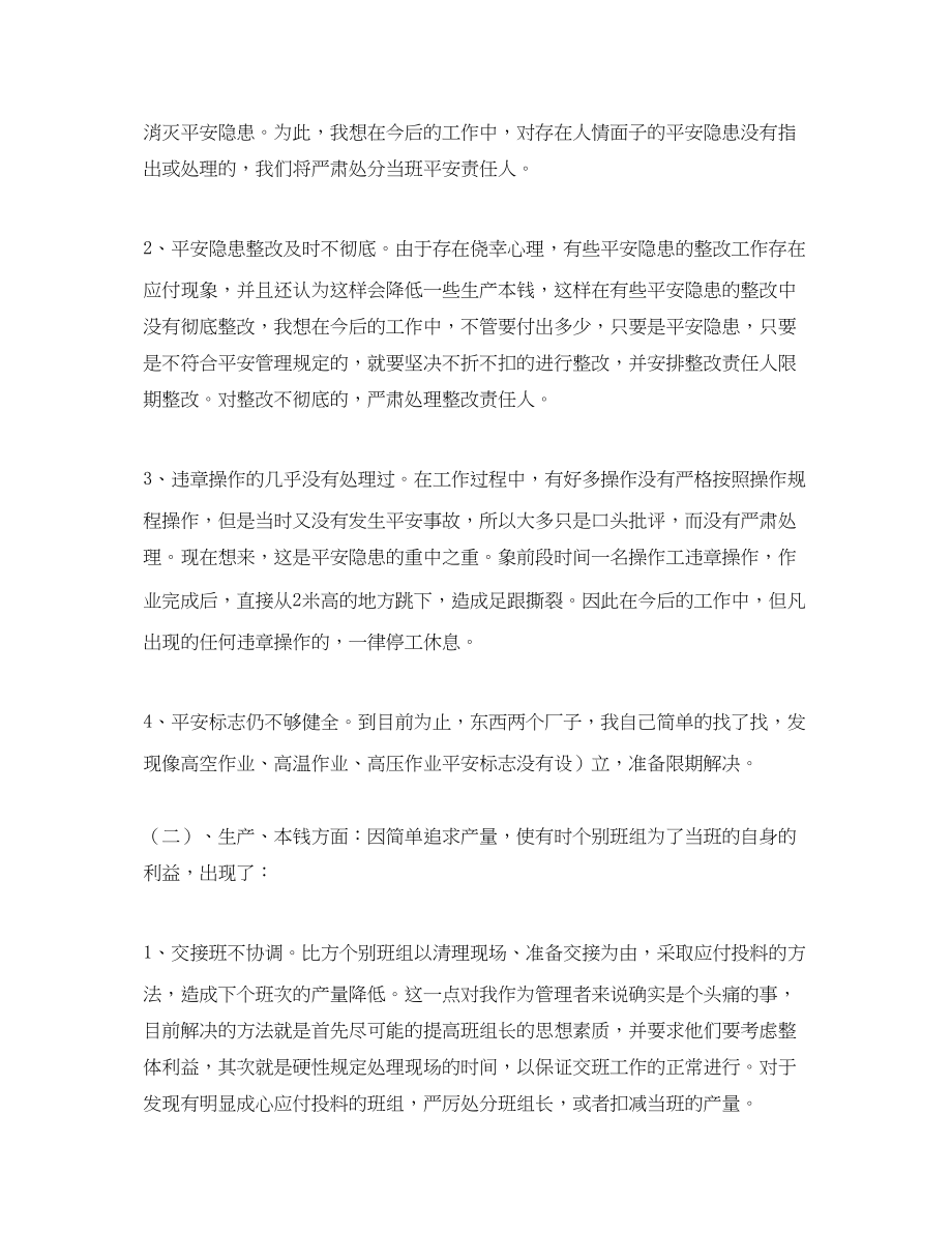 2023年车间班长个人终总结三篇范文.docx_第3页