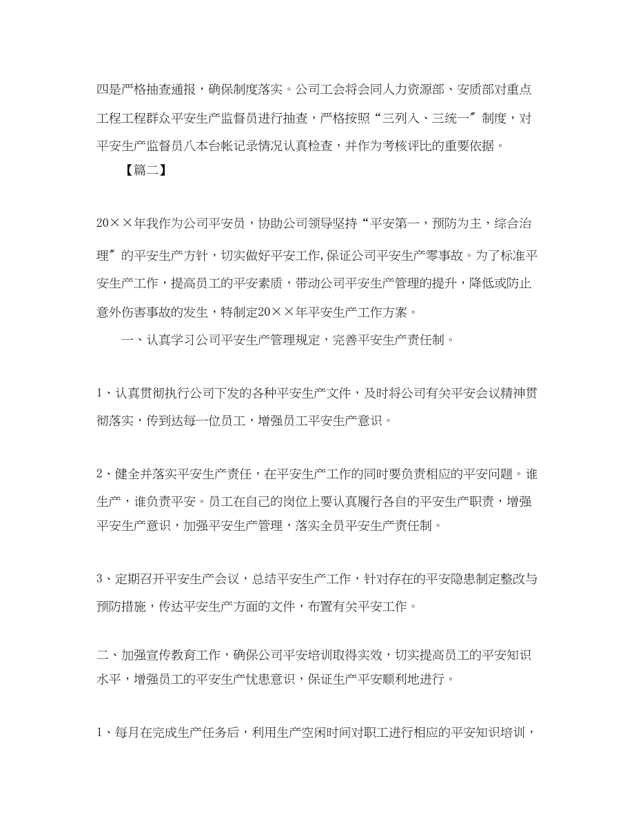 2023年车间安全员工作计划范文.docx_第2页