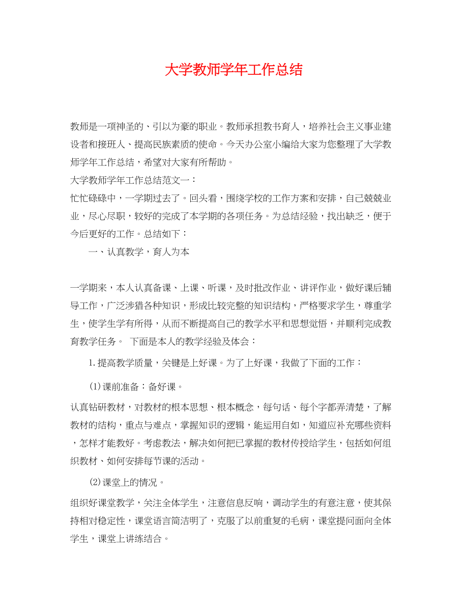 2023年大学教师学工作总结范文.docx_第1页