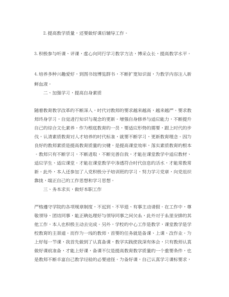 2023年大学教师学工作总结范文.docx_第2页