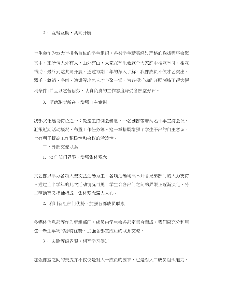 2023年大学学生会文艺部学期工作计划范文.docx_第2页