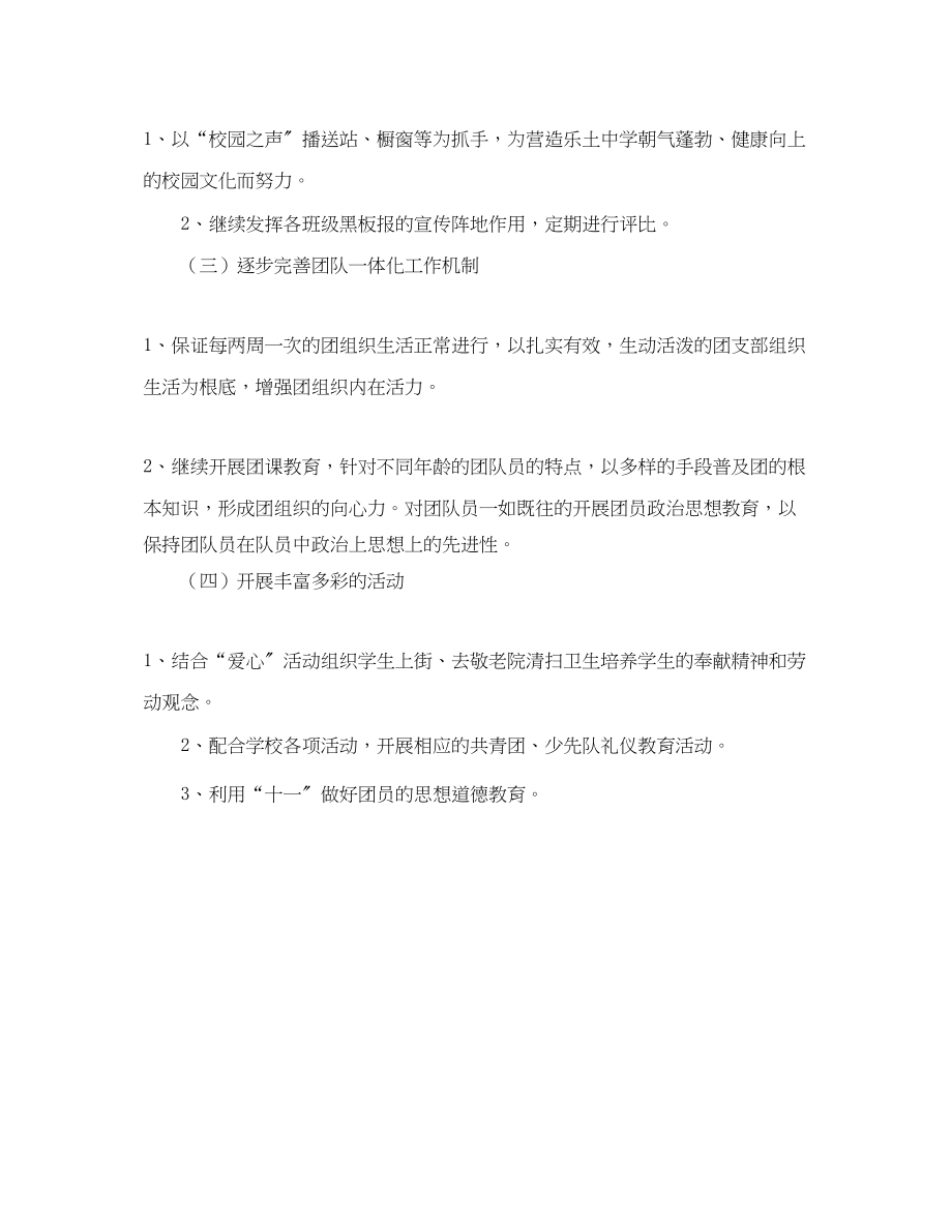 2023年初校团委工作计划结尾范文.docx_第2页