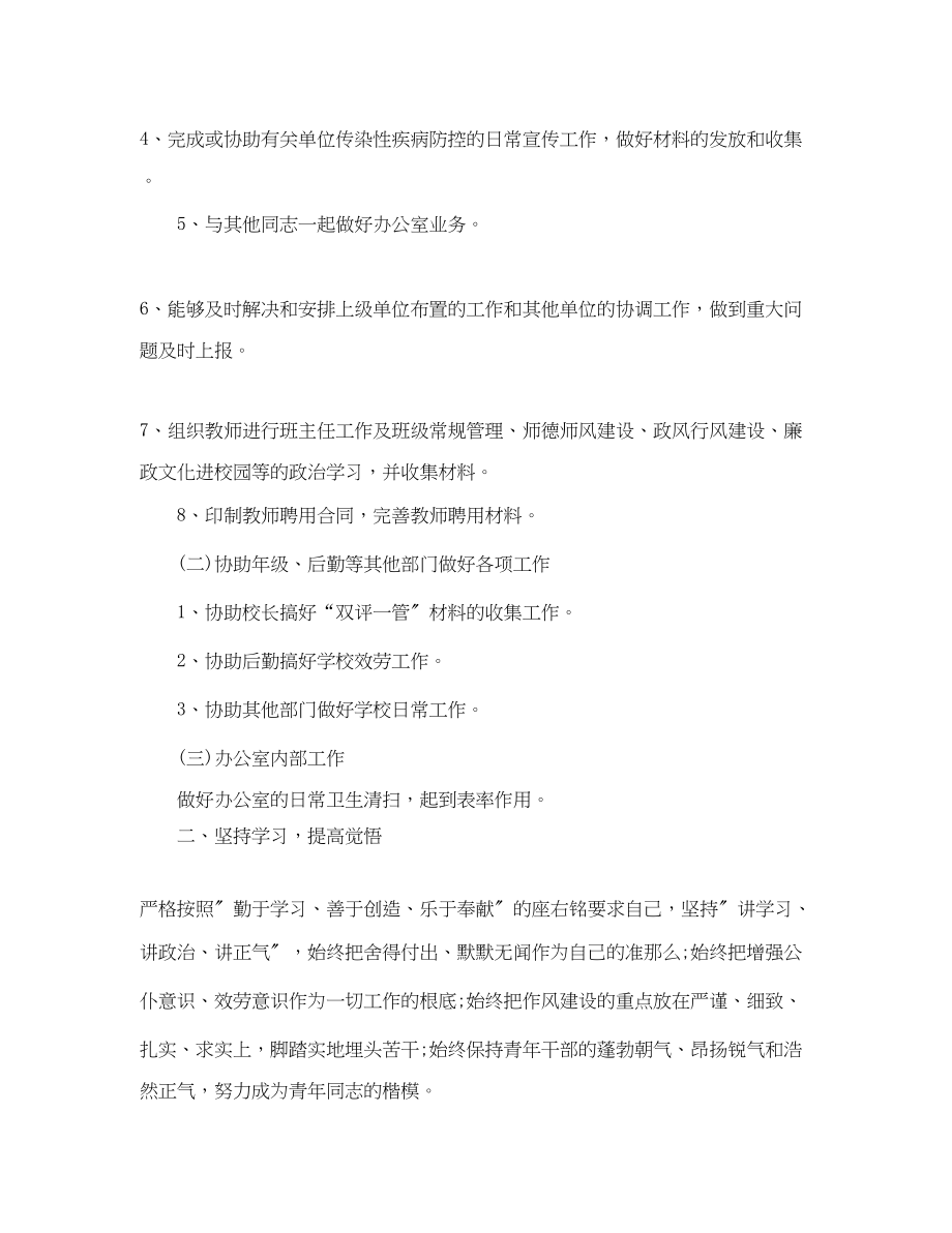 2023年初校精选教师教学个人工作总结范文.docx_第2页